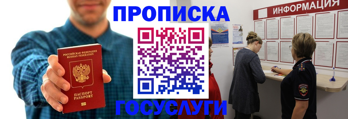 временная регистрация в квартире в Дальнегорске