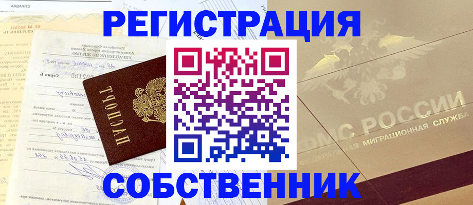 временная регистрация в Дальнегорске